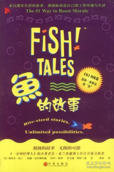 鱼的故事：《鱼》的续篇
