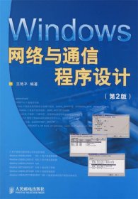 Windows网络与通信程序设计