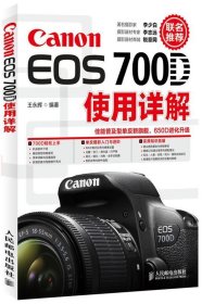 Canon EOS 700D使用详解