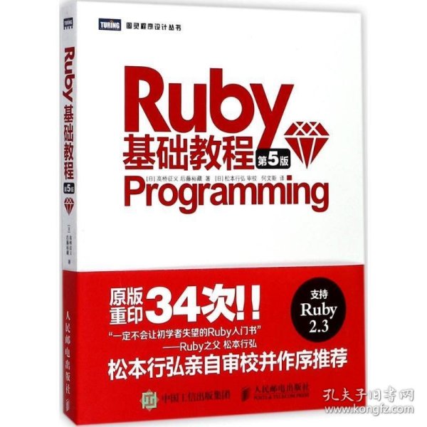 Ruby基础教程 第5版