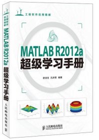 MATLAB R2012a超级学习手册