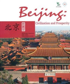 文明与辉煌----北京