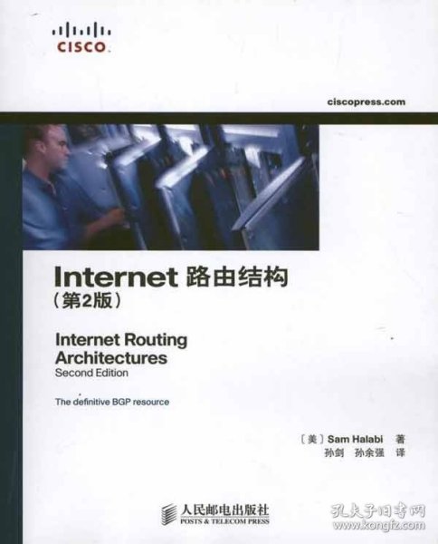 Internet路由结构