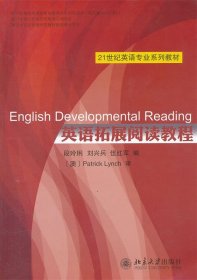 21世纪英语专业系列教材：英语拓展阅读教程