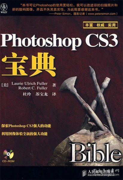 Photoshop CS3宝典