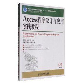 kkAccess 程序设计与应用实践教程