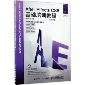 After Effects CS6基础培训教程 第2版