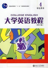 大学英语教程学生用书