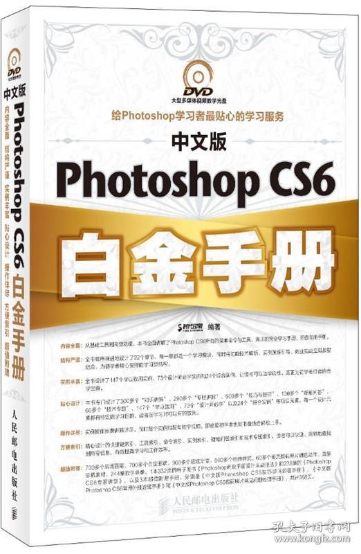 中文版Photoshop CS6白金手册