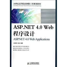ASP NET 4 0 Web程序设计
