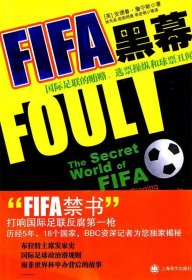 FIFA黑幕：国际足联的贿赂、选票操纵和球票丑闻