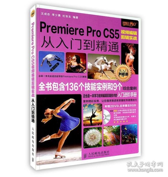 Premiere Pro CS5视频编辑剪辑实战从入门到精通