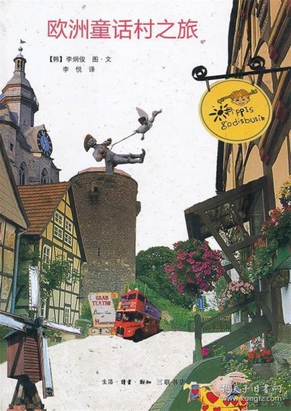 欧洲童话村之旅