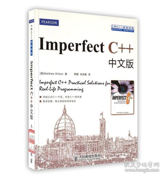 Imperfect C++（中文版）