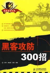 黑客攻防300招