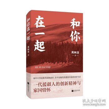 和你在一起