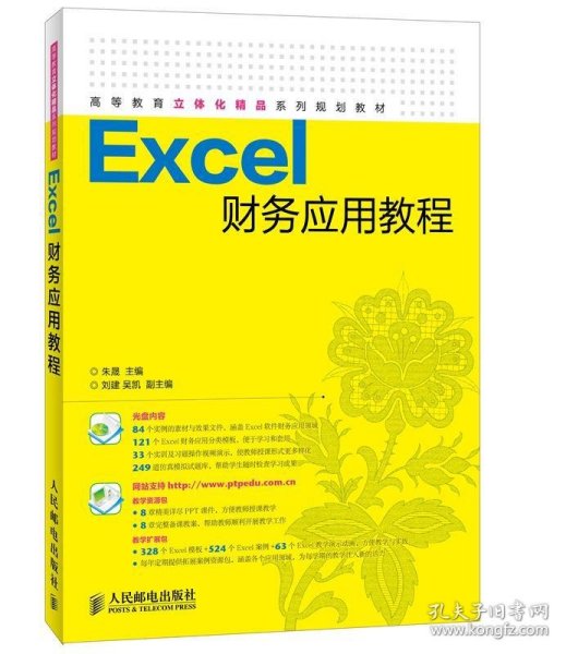 Excel财务应用教程