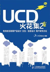 UCD火花集