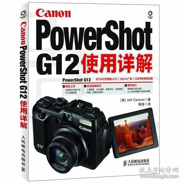 Canon PowerShot G12使用详解