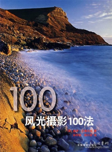 风光摄影100法