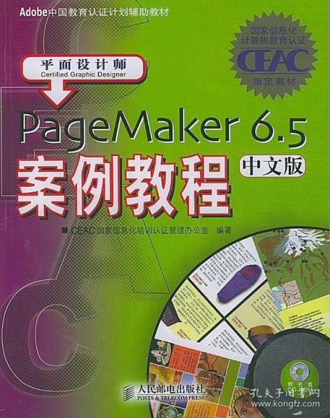 PageMaker 6.5中文版案例教程