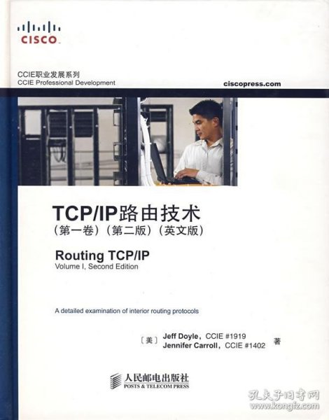 TCP/IP路由技术（第一卷）