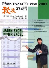 跟Mr.Excel学Excel 2007秘技374招