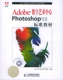 Adobe数字艺术中心Photoshop