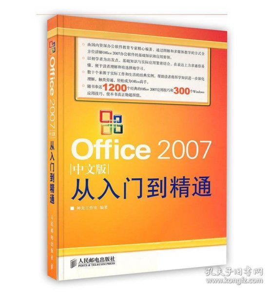 Office2007 从入门到精通 中文版