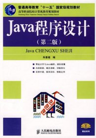 Java程序设计