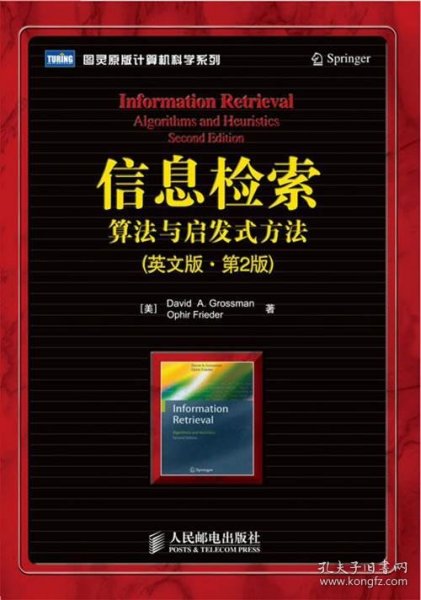 信息检索:算法与启发式方法