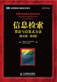 信息检索：算法与启发式方法（英文版·第2版）