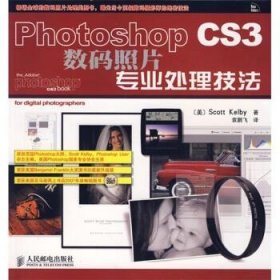 Photoshop CS3数码照片专业处理技法