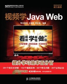 视频学Java Web