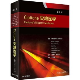 Ciottone灾难医学 第2版