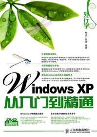 外行学Windows XP从入门到精通