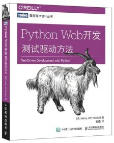 Python Web开发：测试驱动方法