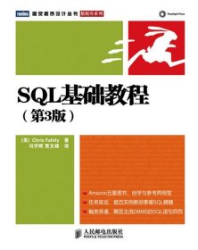 SQL基础教程