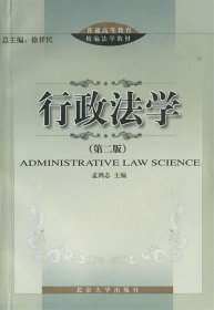行政法学（第2版）