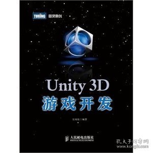 Unity 3D游戏开发