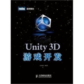 Unity 3D游戏开发