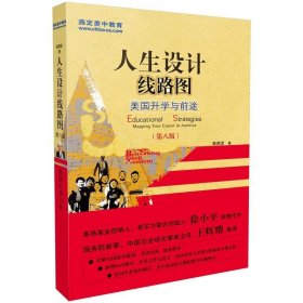 人生设计线路图：美国升学与前途