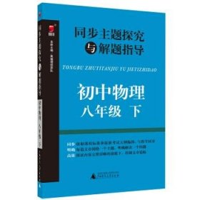 同步主题探究与解题指导:初中物理