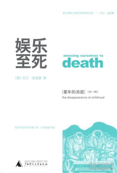 娱乐至死 童年的消逝