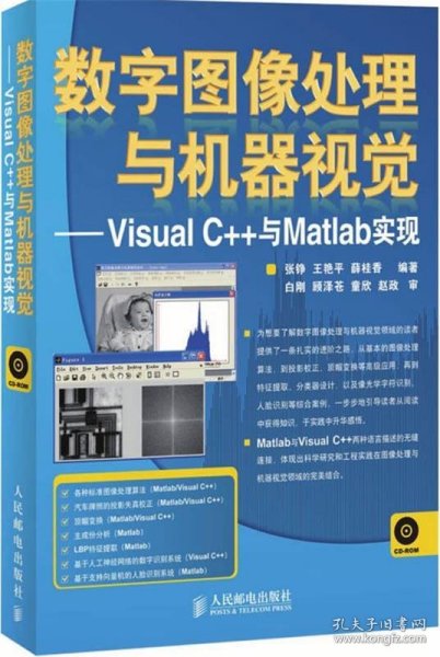 数字图像处理与机器视觉：Visual C++与Matlab实现