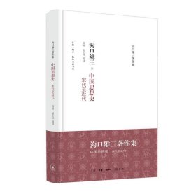 中国思想史：宋代至近代