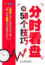 分时看盘的58个技巧