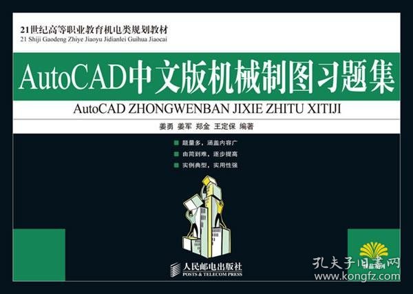 AutoCAD中文版机械制图习题集