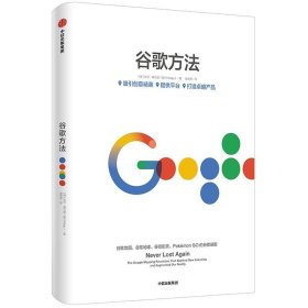 谷歌方法 Google官方授权