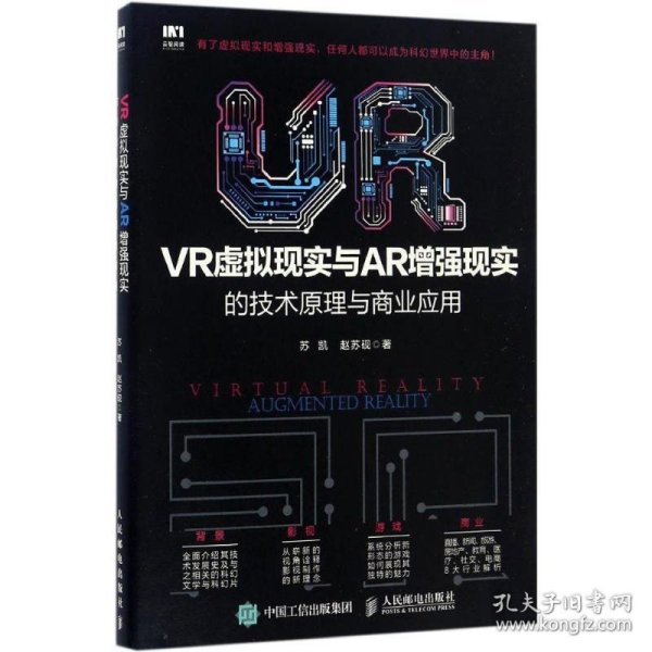 VR虚拟现实与AR增强现实的技术原理与商业应用